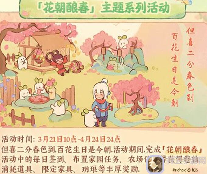 桃源深处有人家春分节气活动即将开启，精彩福利攻略速览