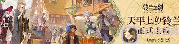 铃兰之剑：和平世界中的法皇审判者，评测带你领略角色魅力！